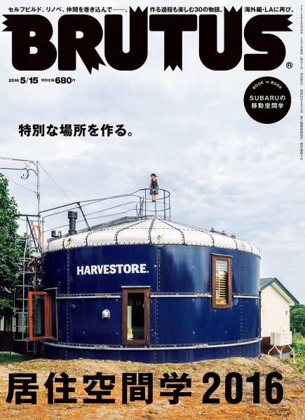 BRUTUS(ブルータス) No.823 (発売日2016年05月02日) 表紙