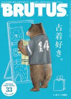 BRUTUS(ブルータス) No.824 表紙