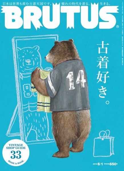 BRUTUS(ブルータス) No.824 (発売日2016年05月16日) 表紙