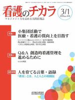 看護のチカラ 2016.03.01号 (発売日2016年03月01日) 表紙