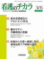 看護のチカラ 2016.03.15号 (発売日2016年03月15日) 表紙