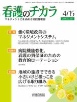看護のチカラ 2016.04.15号 (発売日2016年04月15日) 表紙