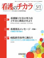 看護のチカラ 2016.05.01号 (発売日2016年05月01日) 表紙