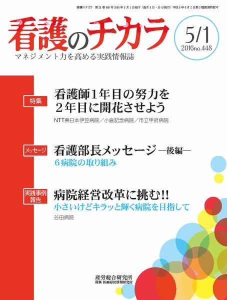 看護のチカラ 2016.05.01号 (発売日2016年05月01日) 表紙