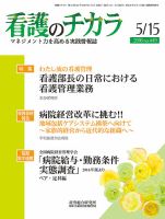 看護のチカラ 2016.05.15号 (発売日2016年05月15日) 表紙
