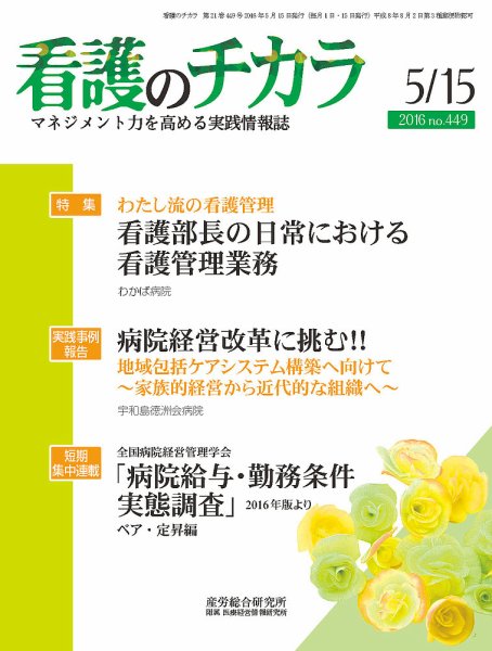 看護のチカラ 2016.05.15号 (発売日2016年05月15日) 表紙