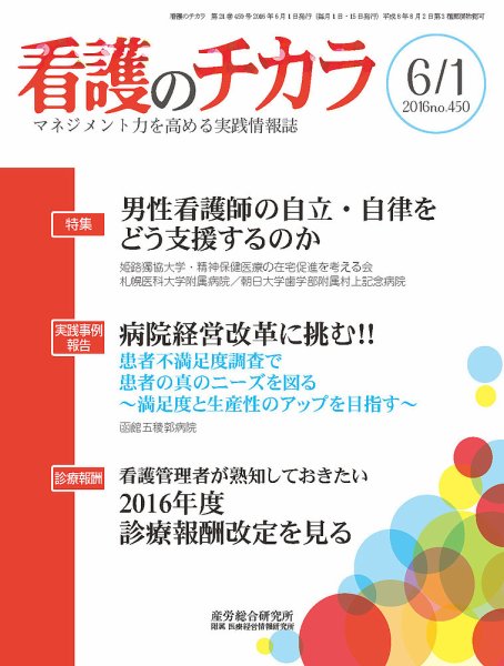 看護のチカラ 2016.06.01号 (発売日2016年06月01日) 表紙