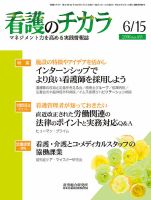 看護のチカラ 2016.06.15号 (発売日2016年06月15日) 表紙
