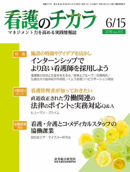 看護のチカラ 2016.06.15号 (発売日2016年06月15日) 表紙