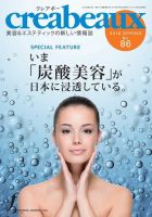 クレアボー (creabeaux) No.86 (発売日2016年04月30日) 表紙