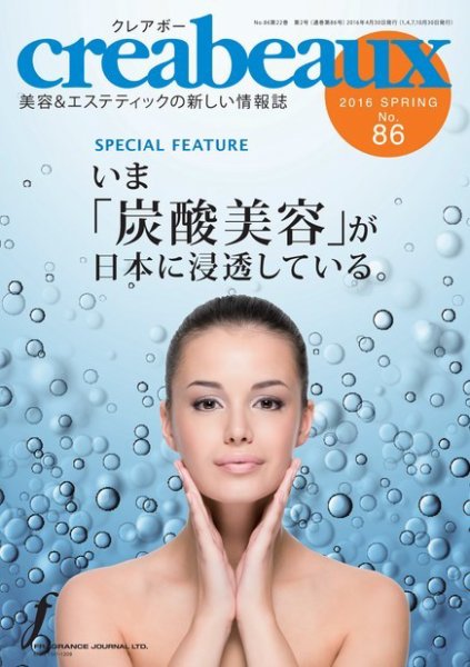 クレアボー (creabeaux) No.86 (発売日2016年04月30日) 表紙