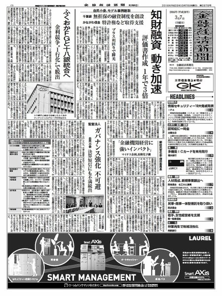 金融経済新聞 第2878号 (発売日2016年03月07日) 表紙