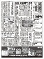 金融経済新聞 第2879号 表紙