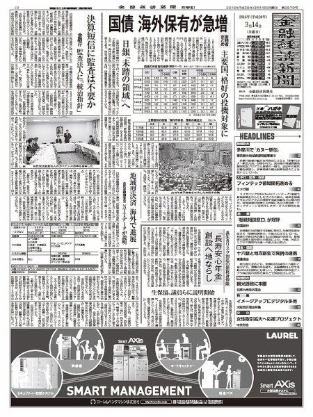 金融経済新聞 第2879号 (発売日2016年03月14日) 表紙