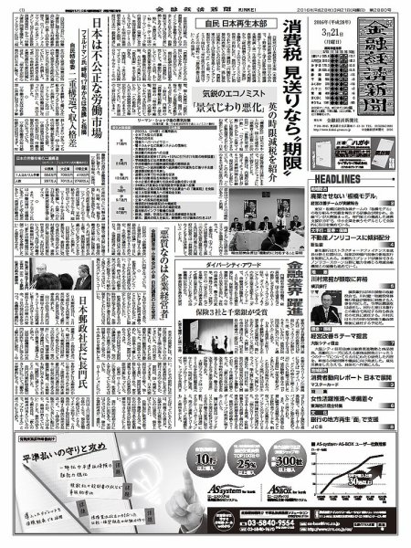 金融経済新聞 第2880号 (発売日2016年03月21日) 表紙