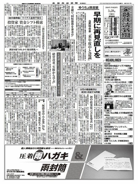 金融経済新聞 第2881号 (発売日2016年03月28日) 表紙