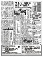 金融経済新聞 第2883号 表紙