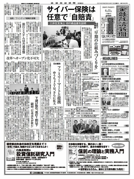 金融経済新聞 第2883号 (発売日2016年04月11日) 表紙