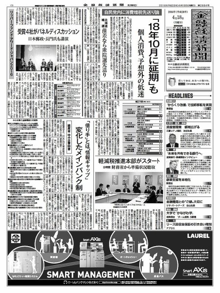 金融経済新聞 第2884号 (発売日2016年04月18日) 表紙