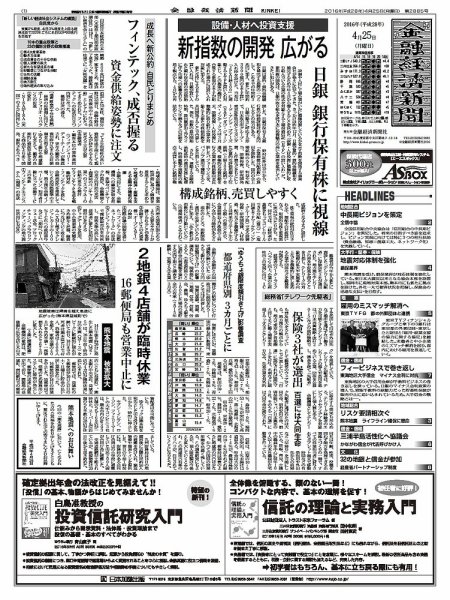 金融経済新聞 第2885号 (発売日2016年04月25日) 表紙