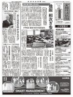 金融経済新聞 第2886号 表紙