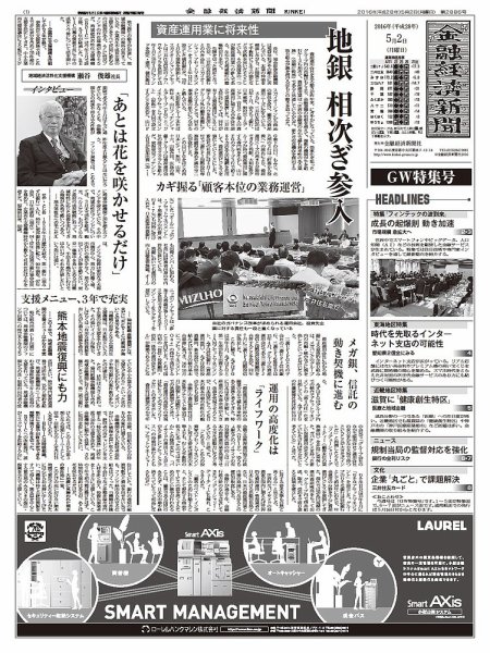 金融経済新聞 第2886号 (発売日2016年05月02日) 表紙