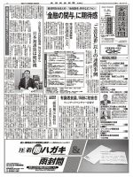 金融経済新聞 第2887号 表紙