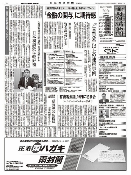 金融経済新聞 第2887号 (発売日2016年05月16日) 表紙