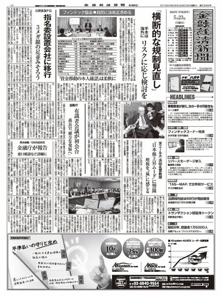 金融経済新聞 第2888号 (発売日2016年05月23日) 表紙