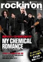 rockin'on（ロッキング・オン） 2007年4月号 (発売日2007年03月