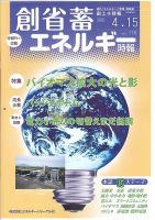 創 省 蓄エネルギー時報 No.118 表紙