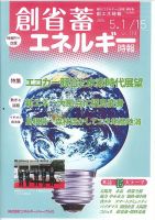 創 省 蓄エネルギー時報 No.119 表紙