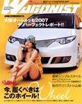 Wagonist (ワゴニスト) 4月号 (発売日2007年03月01日) 表紙