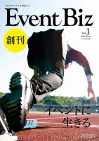 EventBiz（イベントビズ） 表紙