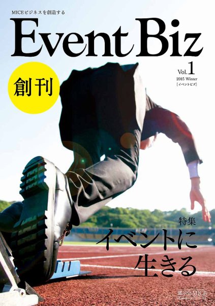 EventBiz（イベントビズ） 2015年11月30日発売号 表紙