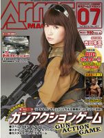 月刊アームズマガジン（Arms MAGAZINE) 2016年7月号 表紙