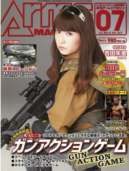 月刊アームズマガジン（Arms MAGAZINE) 2016年7月号 (発売日2016年05月27日) 表紙