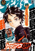 アフタヌーン 2016年7月号 表紙