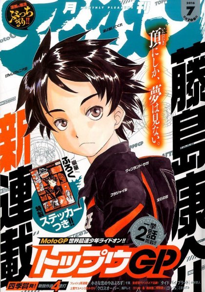 アフタヌーン 2016年7月号 (発売日2016年05月25日) 表紙