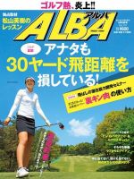 ALBA(アルバトロスビュー） 表紙