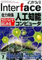 Interface（インターフェース） 2016年7月号 表紙