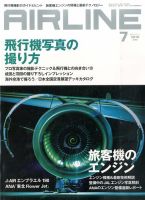 月刊エアライン 2016年7月号 表紙