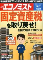 週刊エコノミスト 2016年6/8号 表紙