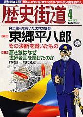歴史街道 4月号 (発売日2007年03月06日) 表紙