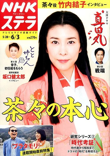 NHKウイークリーSTERA（ステラ） 2016年6/3号 (発売日2016年05月25日