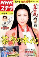 NHKウイークリーSTERA（ステラ） 2016年6/3号 (発売日2016年05月25日) 表紙