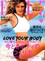 エル・ジャポン（ELLE JAPON） 2016年7月号 表紙