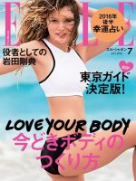 エル・ジャポン（ELLE JAPON） 2016年7月号 (発売日2016年05月28日) 表紙
