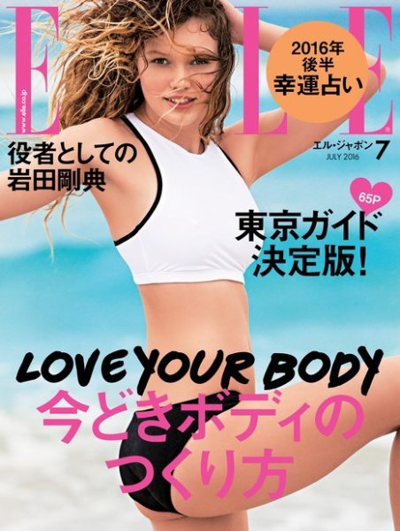 エル・ジャポン（ELLE JAPON） 2016年7月号 (発売日2016年05月28日) 表紙