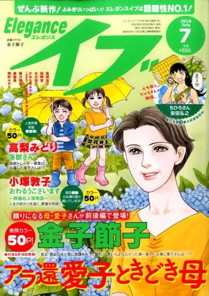 Eleganceイブ (エレガンスイブ) 2016年7月号 (発売日2016年05月26日) 表紙